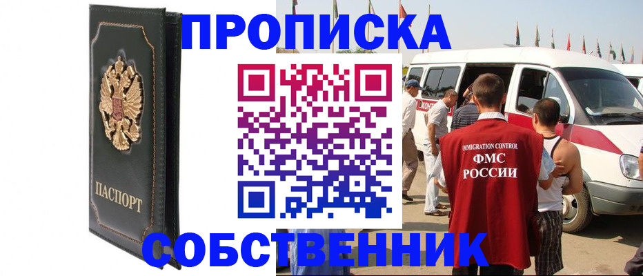 прописка для работы в Луге