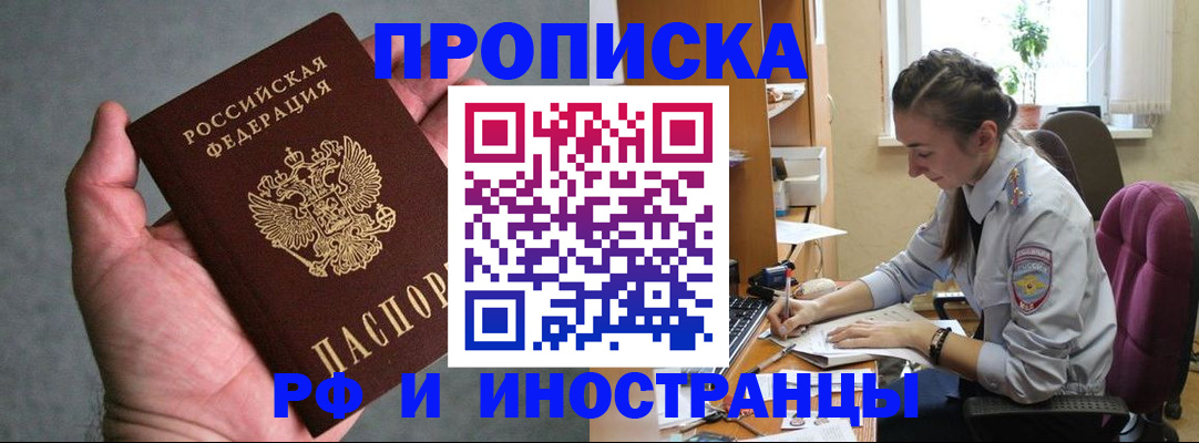 прописка для работы в Луге